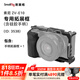 斯莫格（SmallRig）適用索尼ZV-E10相機(jī)兔籠Sony ZVE10單反相機(jī)手柄底板上手提豎拍底座迷你側(cè)手柄拍攝影相機(jī)配件 【ZV-E10專用】硅膠手柄拓展框（3538B）
