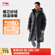 李寧防潑水長(cháng)羽絨服男秋冬時(shí)尚百搭80%鴨絨健身運動(dòng)外套 黑色-1 L