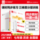 【2025秋上新】全品作業(yè)本七年級上冊下冊語(yǔ)文數學(xué)英語(yǔ)生物地理歷史道法同步練習冊必刷題天天練 初一課后鞏固練習 七上-歷史【人教版】 通用版