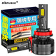 科浦仕（KEPUSHI）適用現代瑞納led大燈改裝近光燈遠光燈遠近一體超亮led車(chē)燈