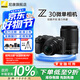 尼康（Nikon）【國家補貼】Z30入門(mén)級微單相機Vlog家用自拍高清旅游翻轉屏自拍相機 單機 Z30(16-50 + 50-250)雙鏡頭套裝 標配【送64G卡+膜+相機包+座充+曬單送三腳架】