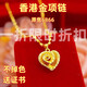 香港項(xiàng)鏈女鎖骨鏈真黃金細(xì)款女款沙金吊墜999純金色不掉色 【香港999吊墜】愛心+水波鏈