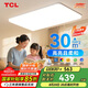 TCLLED客廳燈簡約大氣臥室吸頂燈 全光譜客廳大燈三色調(diào)光無憂安裝