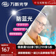 萬(wàn)新鏡片非球面可選防藍(lán)光/變色鏡片/高度近視定制配眼鏡片可升級(jí)鏡框 多屏防藍(lán)光鏡片【2片】 1.67(薄)