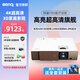 明基（BenQ）智能家用投影儀i780客廳臥室家庭影院3D高亮超高清白天加帶幕布全套裝一體機 旗艦款 i780【3200流明 高亮4K超清影院】 官方標配