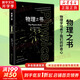 里程碑系列自選 數(shù)學(xué)之書 第2版 天文 心理學(xué) 生物學(xué) 工程學(xué) 經(jīng)濟(jì)學(xué) 化學(xué) 醫(yī)學(xué) 物理 法學(xué) 科學(xué) 氣象 地球 月球之書 物理之書