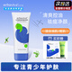 艾芭薇（Erbaviva）青少年護膚學(xué)生護膚品套裝洗面奶男女孩13-15-18歲控油祛痘保濕 祛痘控油潔面乳100g