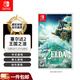 任天堂（Nintendo）Switch游卡帶 全新 NS游戲軟件 海外版 塞爾達(dá)王國(guó)之淚（中文）