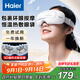 海爾（Haier）眼部按摩儀護(hù)眼儀熱敷眼罩可視化點(diǎn)震式兒童眼睛按摩儀音樂教師節(jié)生日禮物送老師男女友HHZ-E302M