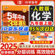 2萬+人已購】5年中考3年模擬九年級上冊2025秋初中初三同步練習冊五年中考三年模擬五三53天天練9年級上下冊一課一練曲一線 【九上】化學 人教版(25秋)