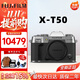 富士（FUJIFILM）XT50/XT5/XT30二代 微單相機 XM5同款 雙Vlog防抖 6K直播美顏相機 XT50燦爛銀單機身 官方標配(機身+肩帶+原裝電池)