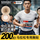 颯望【德國】男士胸貼防凸點(diǎn)夏季隱形馬拉松專(zhuān)用乳頭貼一次性運動(dòng)防走 【安全粘膠 不易致敏】200片裝