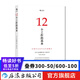 12個工作的基本 職場工作法  后浪正版