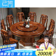 己何（JIHE）2025新款全實(shí)木餐桌椅組合圓形帶轉盤(pán)橡木中式大圓桌10人家用飯店 【加厚】1.8桌+12像頭椅+轉盤(pán)+玻璃