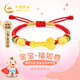 中國黃金（CHINA GOLD）寶寶平安鎖如意黃金手鏈新生嬰兒周歲禮滿(mǎn)月兒童高級感生日禮物 【京速達】足金福如意兒童手鏈
