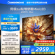 長虹電視65D7H Mini 65英寸Mini LED 512分區(qū) 288Hz高刷巨幕大屏平板電視機 以舊換新國家補貼20%