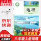 【新華書店正版包郵】2025新版初中8八年級上冊湘教版地理書課本教材教科書8年級上學期初二2上冊地理課本八上湘教版地理 【2025新版】八上湘教版地理