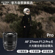 唯卓仕（VILTROX）AF 27mm F1.2 Pro E索尼口自動對焦大光圈人文攝影定焦鏡頭適用于a6700 FX30 ZV-E10II微單相機 
