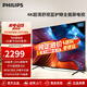 飛利浦（PHILIPS）65英寸4K超高清 護(hù)眼舒視藍(lán) MEMC智慧全面屏游戲電視 遠(yuǎn)場AI語音 智能液晶平板電視 65PUF8099/T3 65英寸 3+64G內(nèi)存