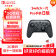 Nintendo Switch任天堂Pro手柄一代OLED續航游戲手柄日版黑色周邊配件生日禮物藍牙