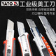 易爾拓（YATO） 美工刀壁紙刀工業(yè)用美工刀刀子工具刀架壁紙刀架刀片墻紙刀 包膠9x0.4mm YT-7506