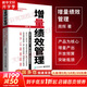 【正版包郵】增量績(jī)效管理 構(gòu)建以產(chǎn)品為核心、基于增量產(chǎn)出的管理體系 周輝 著 電子工業(yè)出版社 新華書店旗艦店企業(yè)管理圖書書籍
