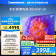 長(cháng)虹電視85D55F-G1 85英寸120Hz高刷巨幕大屏 4+32GB 4K高清液晶平板電視機 以舊換新國家補貼20% 