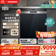 西門(mén)子（SIEMENS）【雙一級認證超省水省電】黑魔鏡65ZPLUS 20+2套全能艙晶蕾烘干嵌入式洗碗機消毒一體SJ55ZS11MC