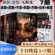 【京選正版】十日終焉全套實(shí)體書(shū)正版 7極道6白羊5萬(wàn)相4樂(lè )園3不息2迷城1囚籠自選 殺蟲(chóng)隊隊員番茄小說(shuō)APP懸疑 【現貨】十日終焉全套1-7冊