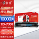 京呈適用立思辰TD-7301硒鼓GA3730CDN打印機(jī)加密機(jī)專用彩色激光碳粉盒 【10000頁】TD-7301 青色大容量硒鼓