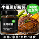 黑胡椒醬煎牛排專(zhuān)用腌制調料黑椒汁腌脂家用低披薩意大利面醬醬汁 【無(wú)添加防腐劑】黑胡椒醬150g