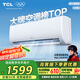 TCL空調(diào) 1.5匹新一級(jí)能效變頻冷暖 臥室壁掛式空調(diào)掛機(jī)KFRd-33GW/D-STA11Bp(B1)以舊換新國家補(bǔ)貼