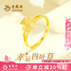 老鳳祥黃金戒指女足金四葉草指環(huán)純金首飾七夕情人節(jié)禮物送老婆送女友 足金四葉草戒指約2.8g+品牌禮盒