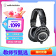 鐵三角（Audio-technica）ATH-M50X BK 頭戴式專(zhuān)業(yè)全封閉監聽(tīng)音樂(lè )HIFI耳機 黑色【節日禮物】