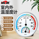 MITIR溫度計(jì)室內(nèi)家用溫度濕度計(jì)嬰兒房溫濕度計(jì)室溫計(jì)溫度表 NO.1193