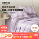 MIDO HOUSE銘都60S蘭精天絲夏涼被四件套床單枕套 紫1.8m床 京東專(zhuān)供款