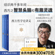 【官方直營】西方哲學(xué)史講義 周國平 讓普通人走進西方哲學(xué)萬神殿 寫給大眾的哲學(xué)入門書 附贈箴言書簽  西方哲學(xué)史 柏拉圖 亞里士多德 康德 尼采 果麥出品  團購聯(lián)系客服