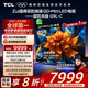 TCL電視 85Q9L-C 85英寸 超級抗光版 QD-Mini LED 蝶翼玄晶屏 高奢音響 萬(wàn)象分區 DeepSeek 國家補貼