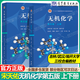【正版包郵】無(wú)機化學(xué) 宋天佑 上冊+下冊（第五版）教材+習題解答+例題與習題 武漢南開(kāi)吉林大學(xué) 考研教材復習指導例題與習題 無(wú)機化學(xué)第五版 上下冊 教材
