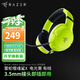 雷蛇（Razer） 噬魂鯊耳機(jī)無(wú)線游戲電競(jìng)頭戴式帶麥?zhǔn)謾C(jī)電腦藍(lán)牙耳麥兼容 黑神話悟空 PC/Xbox無(wú)線 噬魂鯊X-電光黃（3.5mm接口適用）