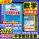 中學(xué)教材全解九年級上冊2025秋薛金星初中初三9年級上下冊語(yǔ)文教材全解九年級上語(yǔ)文數學(xué)化學(xué)同步教材解讀 九上 數學(xué) 人教版 2025秋新教材