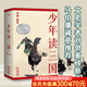 【官方直營(yíng)】少年讀三國(guó)  文史學(xué)者劉勃重磅新作  易中天 馬伯庸誠(chéng)意推薦 光明日?qǐng)?bào)旗下少兒雜志《光明少年》推薦 山東文華學(xué)校校長(zhǎng)推薦 以正史為基礎(chǔ)編寫 講述真實(shí)的三國(guó)歷史 果麥出品  閱讀狂歡節(jié)