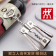 雙立人（ZWILLING）德國紅酒開(kāi)瓶器鋅合金便攜多功能葡萄酒開(kāi)瓶器家用啟瓶器 紅酒開(kāi)瓶器【 1個(gè)】