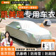 晉御滋豐田凱美瑞專(zhuān)用車(chē)衣全車(chē)罩遮陽(yáng)防曬防雨雪防霜加厚牛津布四季通用