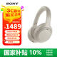 索尼（SONY）WH-1000XM4 頭戴式無(wú)線(xiàn)藍牙耳機 AI智能主動(dòng)降噪 1000XM3升級款 適用于網(wǎng)課送男女友禮物 WH-1000XM4 鉑金銀