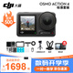 大疆（DJI）運動(dòng)相機 Osmo Action 4 摩托車(chē) 騎行 滑雪防抖手持vlog相機 Osmo Action 4 標準版 標準配件