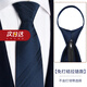 LSIAKT男士領(lǐng)帶男免打結(jié)商務(wù)通勤宴會(huì)領(lǐng)帶男拉鏈?zhǔn)矫獯蛭餮b領(lǐng)帶禮盒裝 藏青雙斜條【拉鏈款】