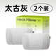 顧探汽車(chē)頭枕護頸枕車(chē)用靠枕頸枕車(chē)內奔馳邁巴赫座椅車(chē)枕頭寶馬 太古灰兩個(gè)【Sorona杜邦生物絨】