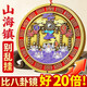 黃銅山海鎮(zhèn)風(fēng)水?dāng)[件浮雕八卦鏡凸鏡掛大門外室內(nèi)家用對門喬遷掛件 小號日月彩繪浮雕山海鎮(zhèn)