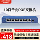 HIKVISION?？低?10口千兆 PoE 非網(wǎng)管交換機 二層PoE網(wǎng)絡(luò )交換機金屬外殼散熱  DS-3E0510SP-E